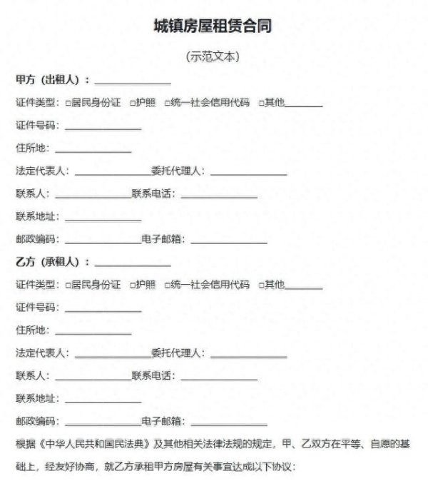 掘金配资 市场监管总局发布《城镇房屋租赁合同（示范文本）》