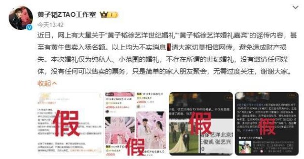 扬帆优配 黄子韬徐艺洋辟谣“世纪婚礼”传闻：婚礼仅为纯私人、小范围的婚礼，无可售卖票务